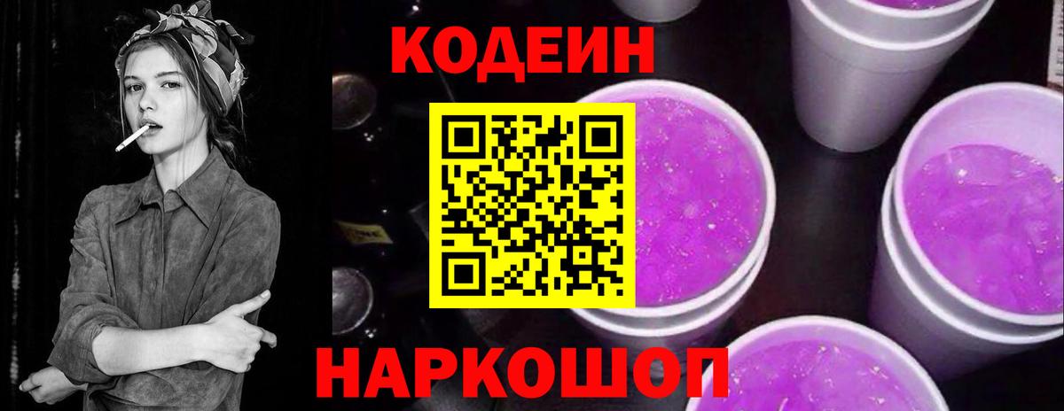 Кодеиновый сироп Lean напиток Lean (лин)  Вход с VPN  Строитель 