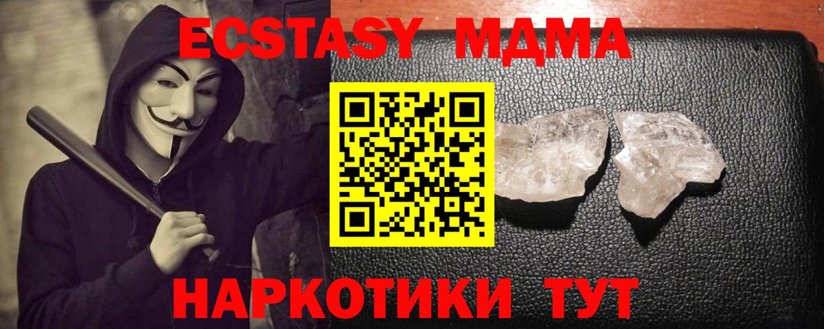 МДМА  MDMA кристаллы  Вход с VPN  Строитель 