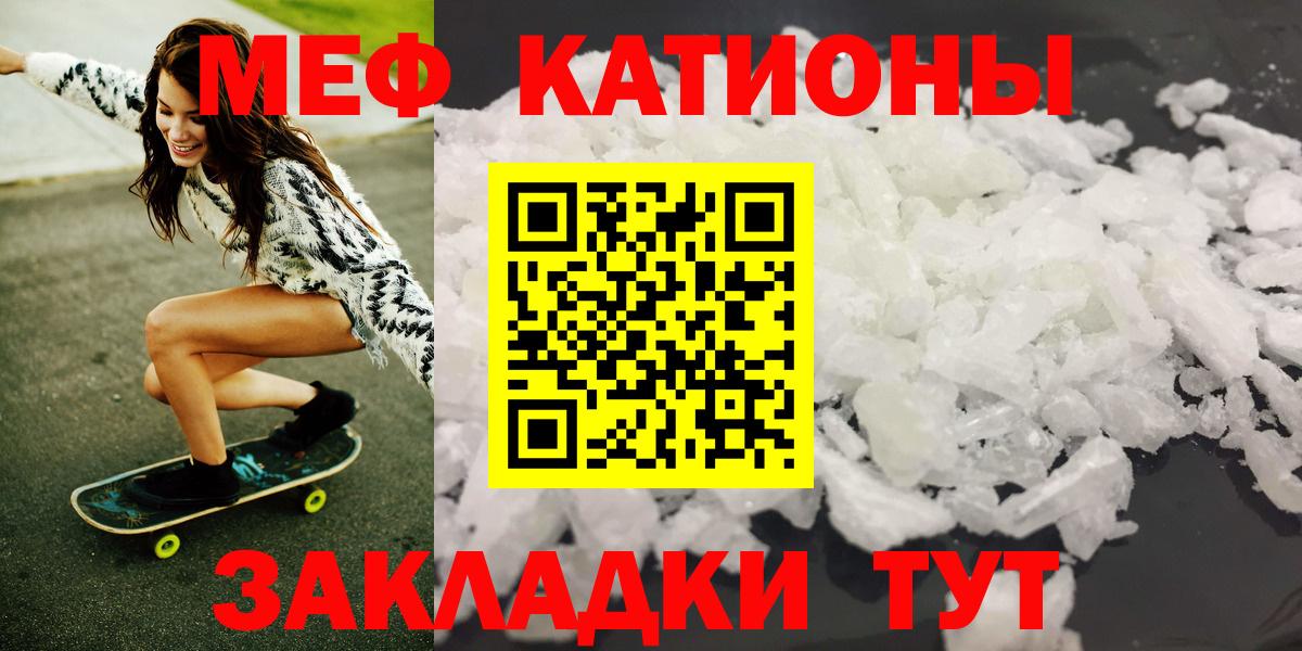 Мефедрон кристаллы Строитель