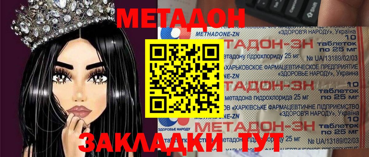 Метадон methadone  Метадон мёд  Вход с VPN  Строитель 